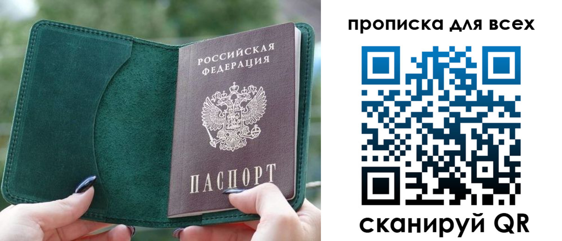 прописка регистрация в Стародубе