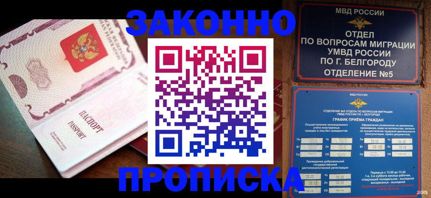 временная регистрация для школы в Стародубе