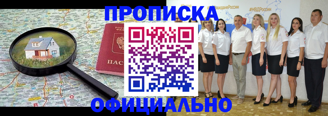 прописка для работы в Стародубе